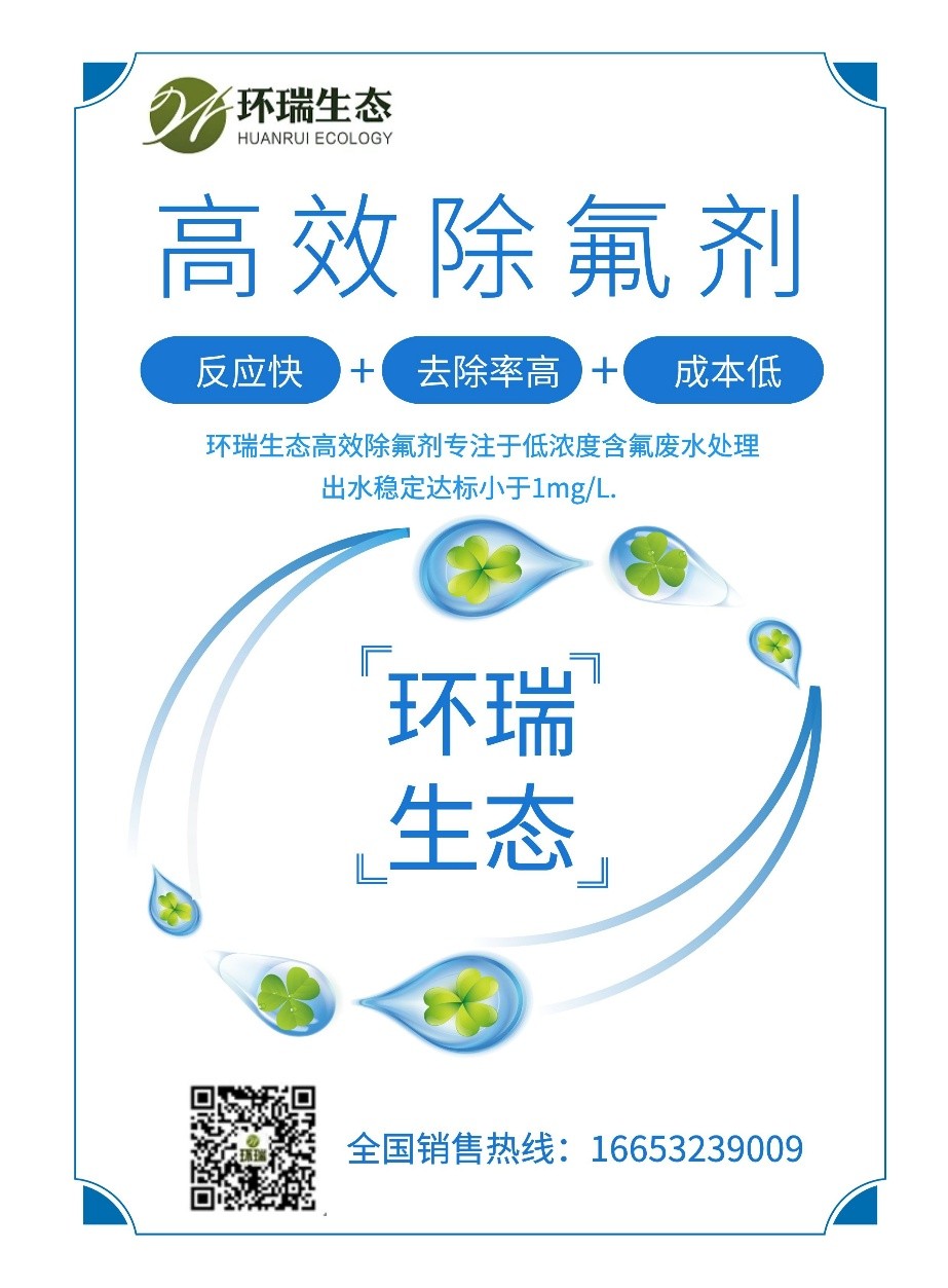 除氟劑除氟